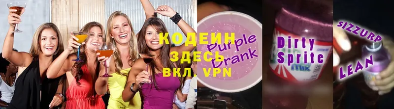 Кодеин Purple Drank  наркота  Западная Двина 