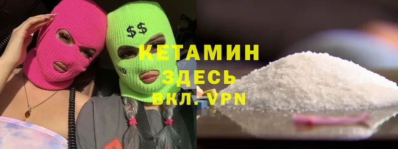 Кетамин ketamine  Западная Двина 